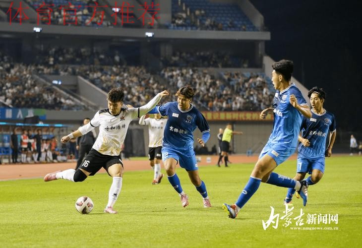 五甲联赛北一区球队巡礼：内蒙古青城足球俱乐部呼和浩特瑞沃足球队