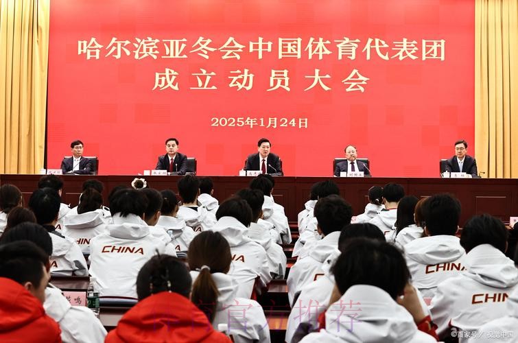 哈尔滨亚冬会中国体育代表团成立