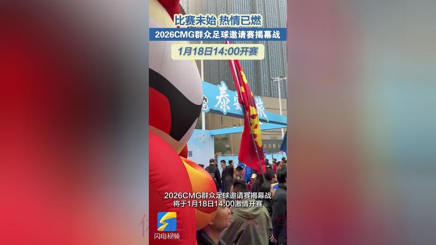 CMG群众足球邀请赛：湖南永州队VS山东泰安队